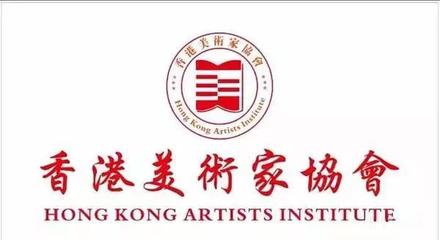 香港美术家协会.大鹏一日同风起