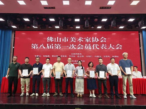 佛山市美术家协会换届,王永才当选为新一届主席