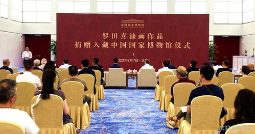 国家博物馆举办罗田喜油画作品捐赠仪式