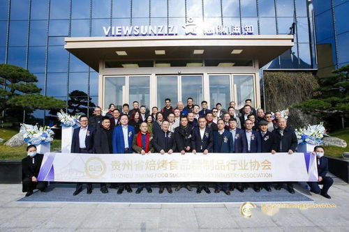 聚焦贵州烘焙圈 贵州省焙烤食品糖制品行业协会成立