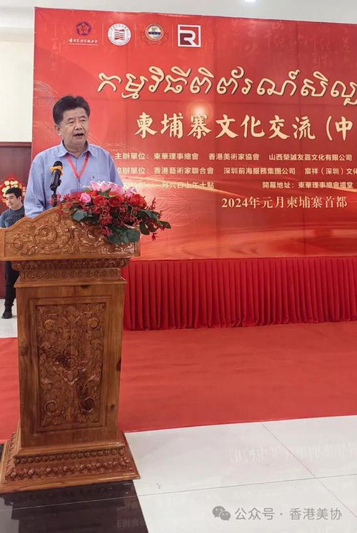 香港美术家协会柬埔寨文化交流展