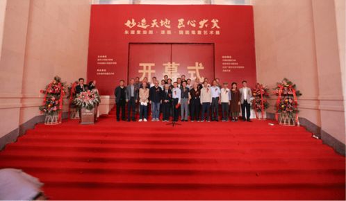 大美术家朱曜奎耄耋艺术展在北京民族文化宫隆重开幕