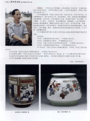 刘清云 景德镇陶瓷艺术的匠心传承者