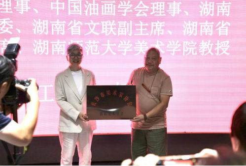 长沙市美术家协会岩彩艺术学会成立仪式暨吴竑岩彩艺术作品展开幕