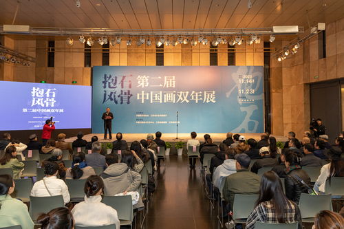 抱石风骨 第二届中国画双年展在江苏南京开幕中国美术家协会