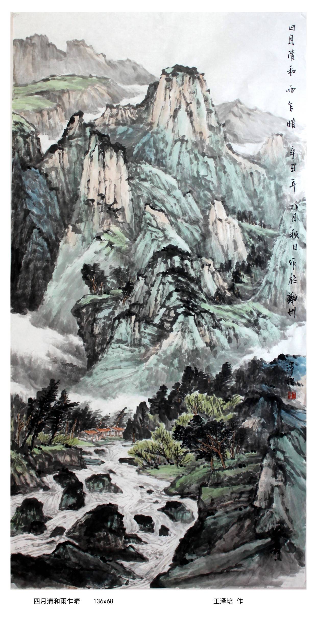 丹青流芳——记中国美术家协会会员王泽培作品展播