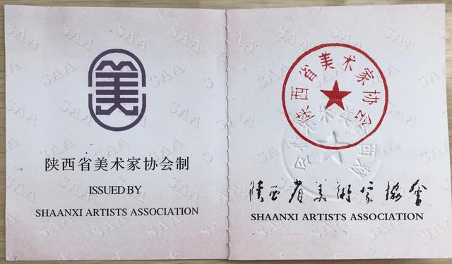 老会员，新证件——陕西省美术家协会颁发美术家协会证书的意义